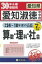 愛知淑徳中学校算数・理科・社会(30年春受験用) 3,024円
