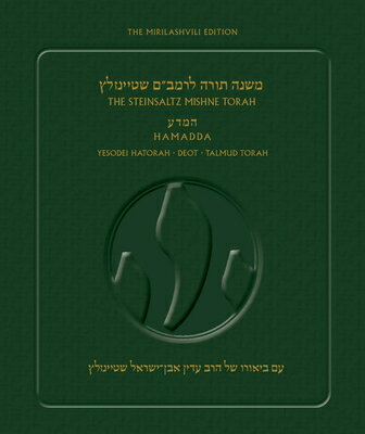Steinsaltz Rambam Mishne Torah, V1b Sefer Hamadda: Yesodei Hatorah-Deot-Talmud Torah, PB MUL-STEINSALTZ RAMBAM MISHNE T 