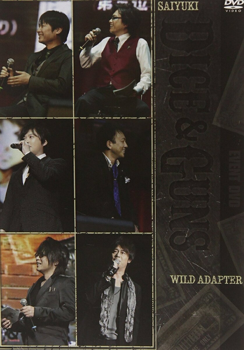 最遊記＋WILD ADAPTER Dic [ 関俊彦／保志総一朗／平田広明／石田彰／森川智之／石川英郎 ]