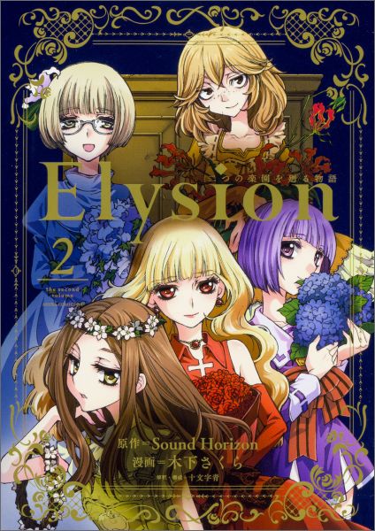 Elysion（第2巻）