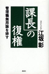 「課長」の復権