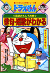 ドラえもんの国語おもしろ攻略 俳句・短歌がわかる （ドラえもんの学習シリーズ） [ 小学館 ]