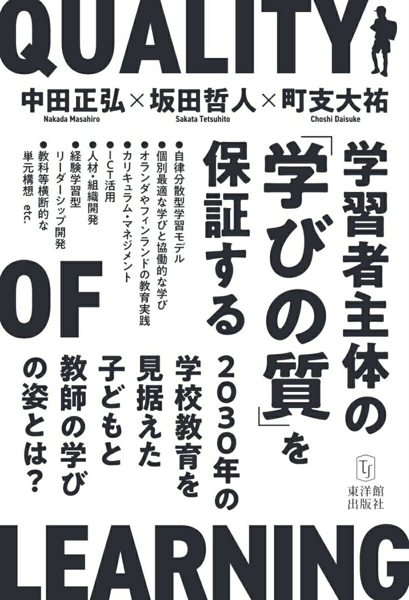 学習者主体の「学びの質」を保証する