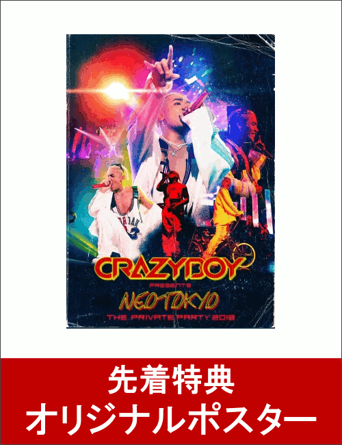 【先着特典】CRAZYBOY presents NEOTOKYO 〜THE PRIVATE PARTY 2018〜(スマプラ対応)(オリジナルポスター付き)