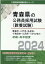 青森市・八戸市・弘前市・十和田市・三沢市・つがる市の初級・高卒程度（2024年度版） （青森県の公務員採用試験対策シリーズ） [ 公務員試験研究会（協同出版） ]