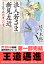 浪人若さま 新見左近 決定版 【十四】将軍への道