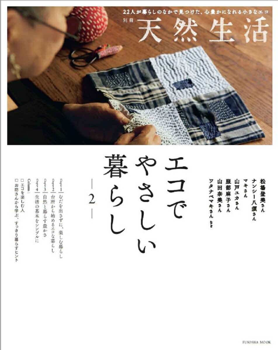 今さら聞けない　ひとり暮らしの超基本　（前サブ）お金・衣食住・防犯が全てわかる [ 阿古真理 ]