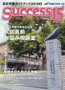 success15(2019 2) 高校受験ガイドブック 特...