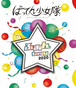 ふぁんtasy 2020【Blu-ray】 [ ばってん少女隊 ]