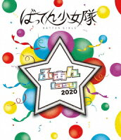 ふぁんtasy 2020【Blu-ray】