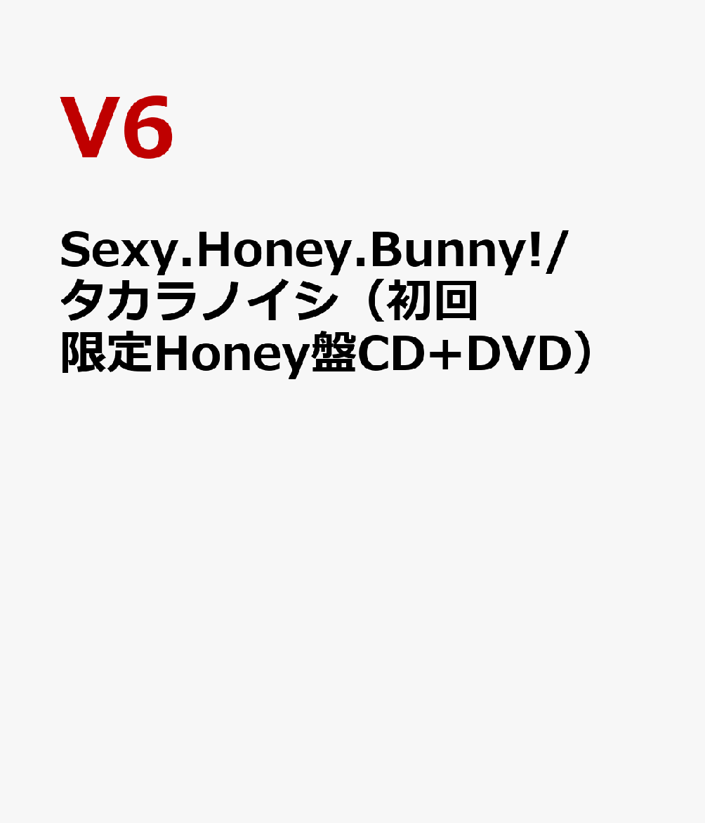 Sexy.Honey.Bunny!/タカラノイシ（初回限定Honey盤CD+DVD） [ V6 ]