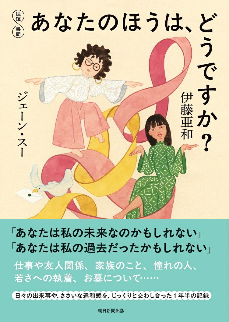 あなたのほうは、どうですか？