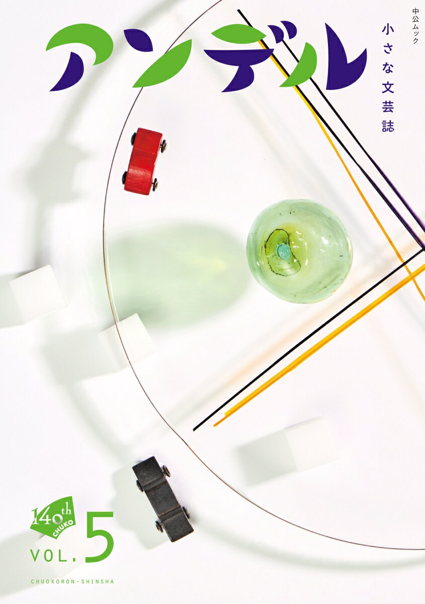 アンデル5