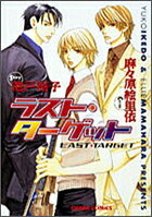 ラスト・ターゲット