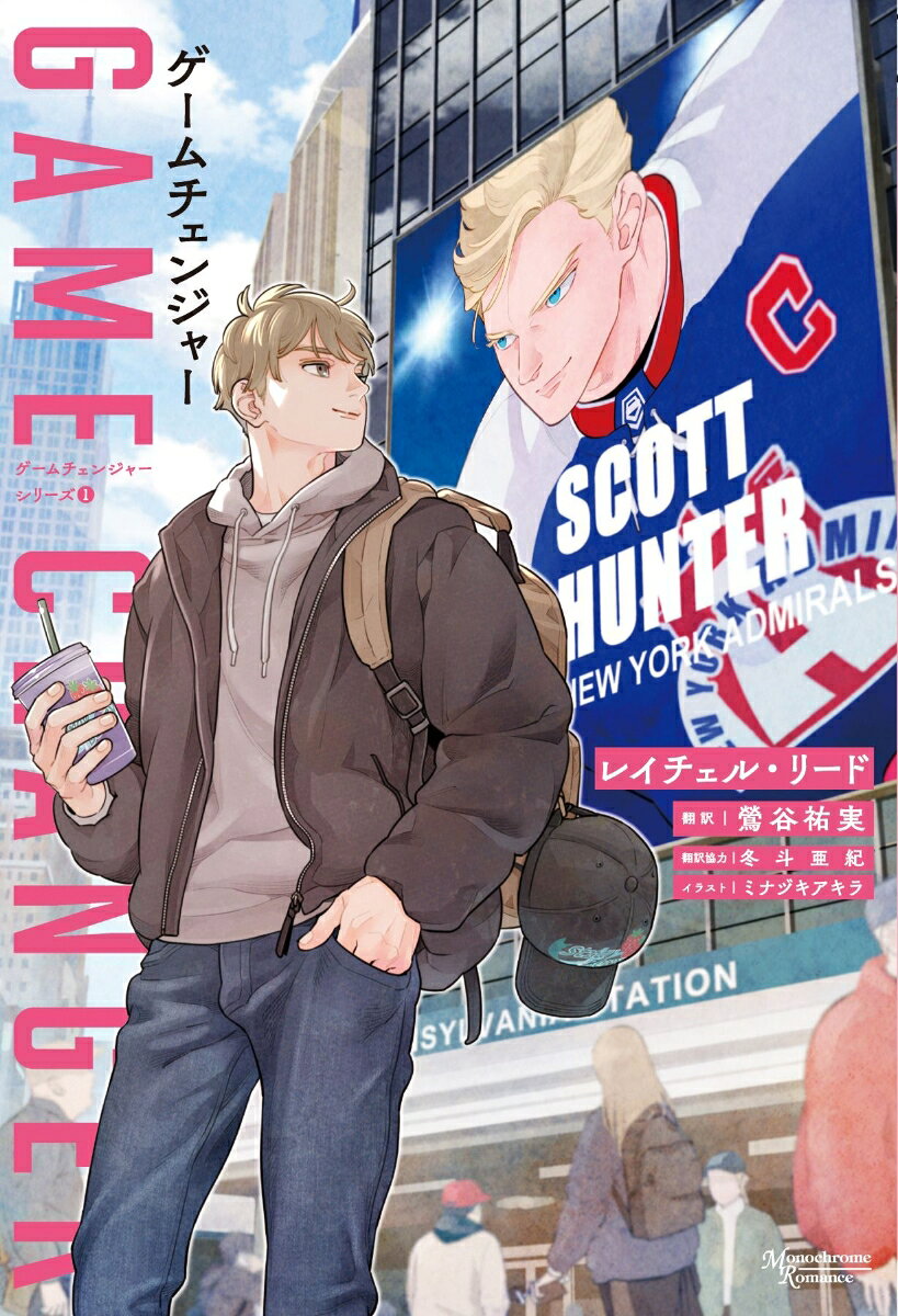 ゲームチェンジャー