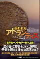 世界的ベストセラー日本上陸。幻の古代文明をついに解明！予想を超える壮大な真実とは？線文字の解読、ストーンサークル、大災害の痕跡、ＤＮＡ分析…徹底した現地調査の全記録。