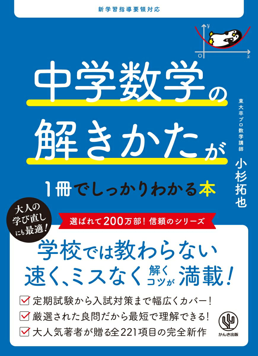 中学数学の解きかたが1冊でしっかりわかる本