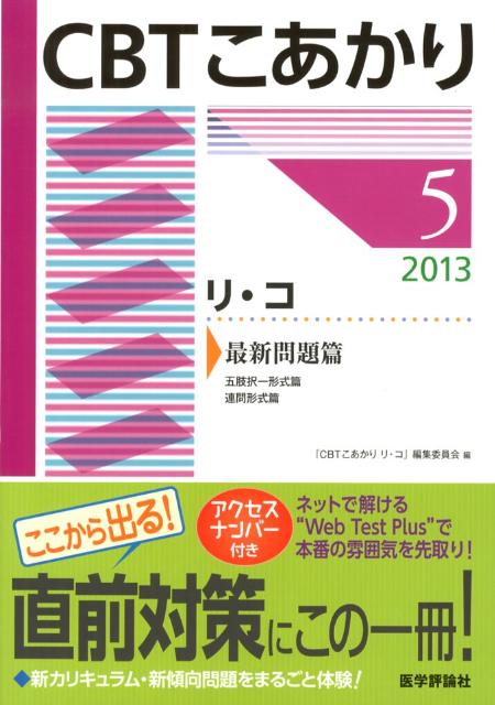 CBTこあかり（5　2013）