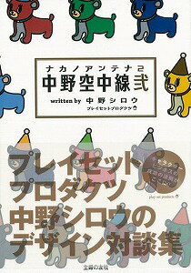 【バーゲン本】中野空中線　弐