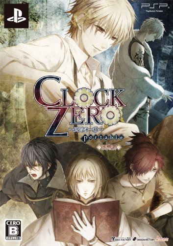 CLOCK ZERO ～終焉の一秒～Portable 限定版