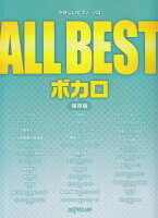 ALL BEST ボカロ保存版