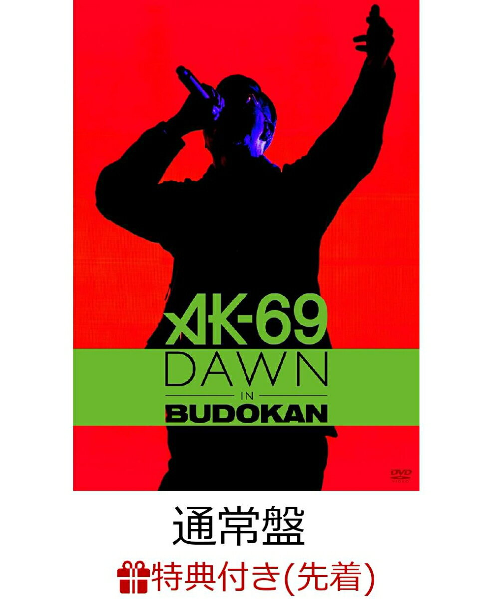 【先着特典】DAWN in BUDOKAN(通常盤)(B2告知ポスター付き)