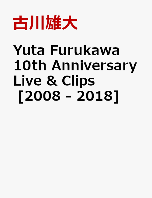 Yuta Furukawa 10th Anniversary Live ＆ Clips [2008 - 2018]