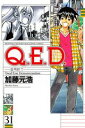 Q．E．D．証明終了（31） （講談社コミックス月刊マガジン） [ 加藤 元浩 ]