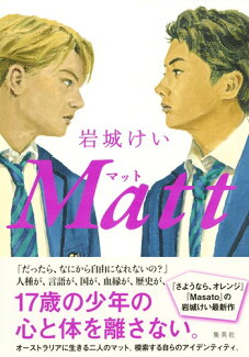 Mattの表紙