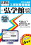 弘学館高等学校(2020年春受験用) 2,750円