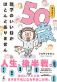 人生、後半戦。体にいいことがますます気になる今日この頃。あげたら切りがない体の不調と闘う日々を綴ったコミックエッセイ。