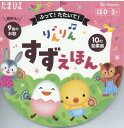 ふって！たたいて！りんりんすずえほん 9曲のお歌10の効果音 （［バラエティ］）