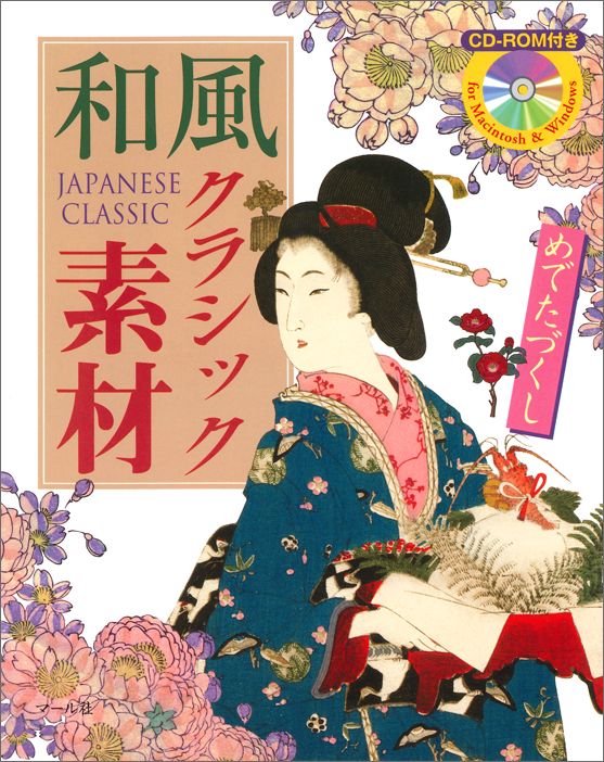 和風クラシック素材