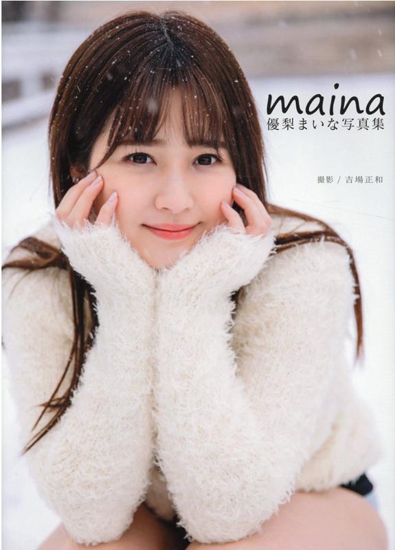 優梨まいな写真集『maina』