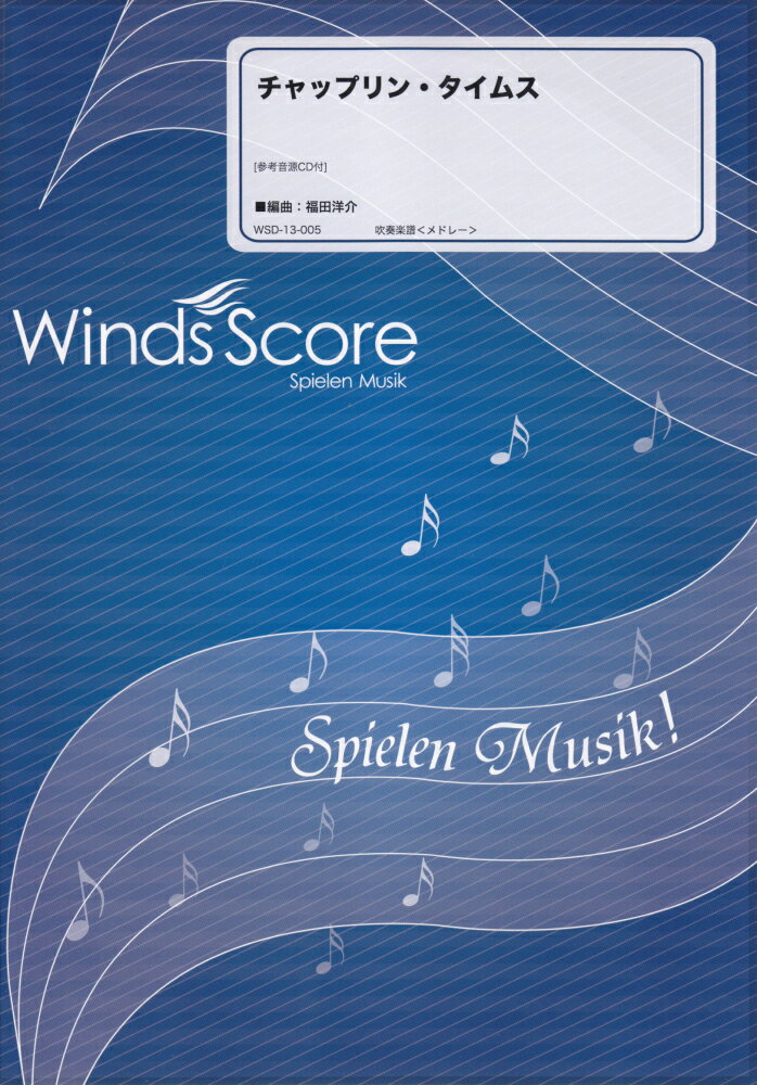 WSD-13-5　メドレー楽譜　チャップリンタイムス