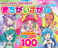 スター☆トゥインクルプリキュア まちがいさがしブック