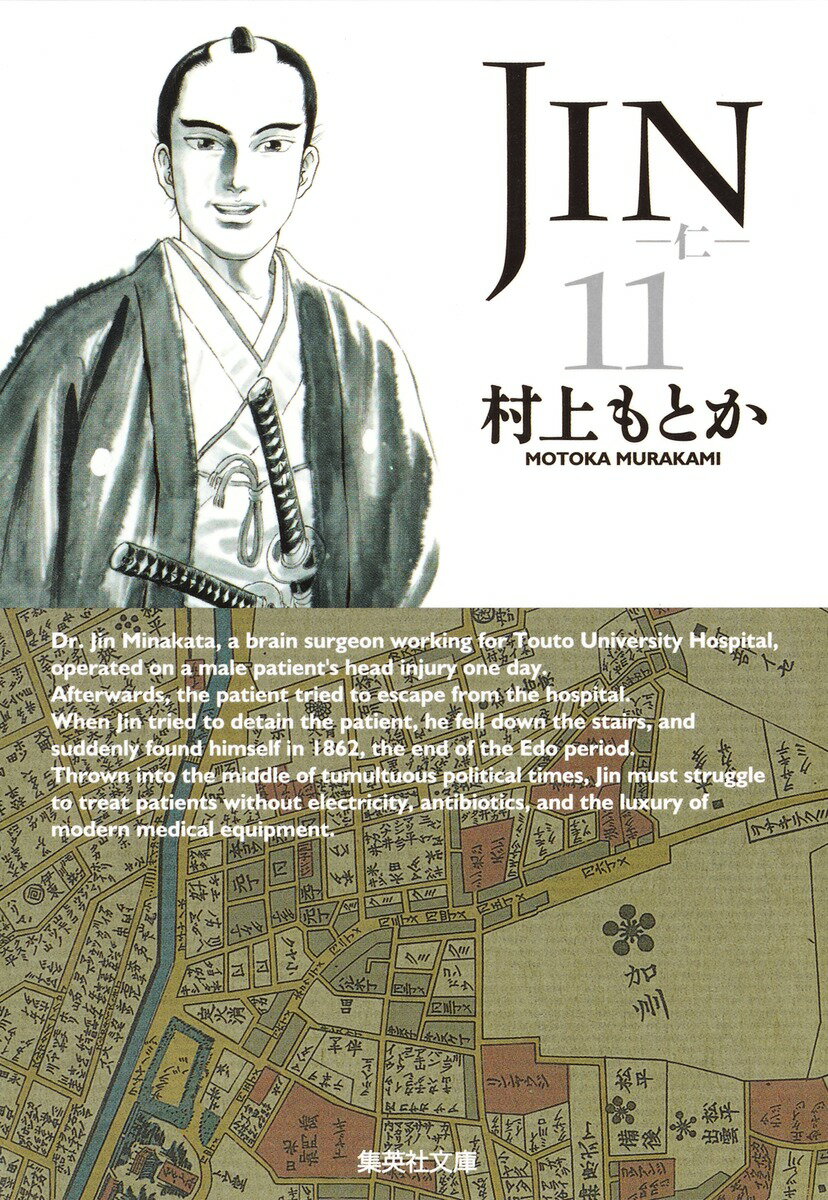 JIN-仁ー 11