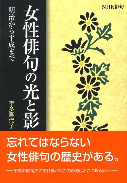 女性俳句の光と影