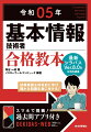 豊富な図解で理解しやすい紙面構成。章末まとめ問題で理解を確認。シラバスの内容を圧倒的に網羅。