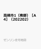 高槻市1（南部）［A4］（202202）