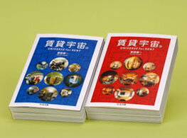 賃貸宇宙（上下巻セット）