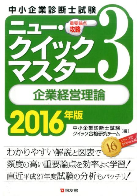 企業経営理論（2016年版）