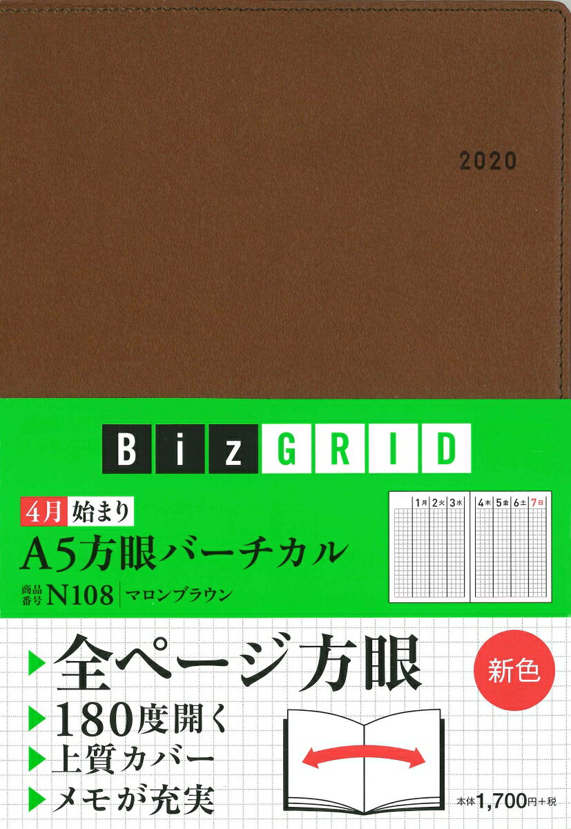 N108 4月始まりA5方眼バーチカル（マロンブラウン）（2020）