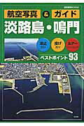 淡路島・鳴門波止釣り・投げ釣り・ルアーF（フィッシング）