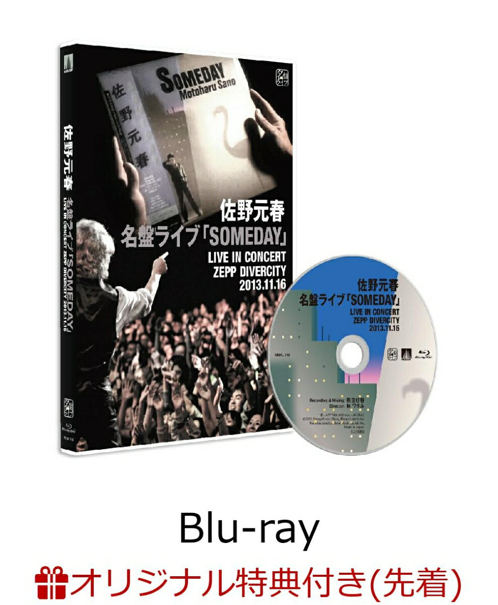 【楽天ブックス限定先着特典】名盤ライブ「SOMEDAY」(通常盤)【Blu-ray】(オリジナルA4クリアファイル)