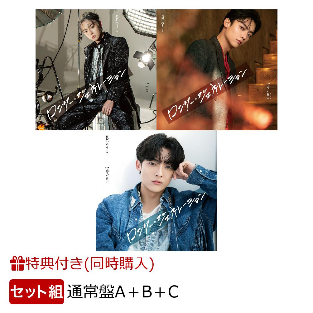 【同時購入特典】ロンリー・ジェネレーション (通常盤A＋通常盤B＋通常盤Cセット)(オリジナルCD収納ケース)