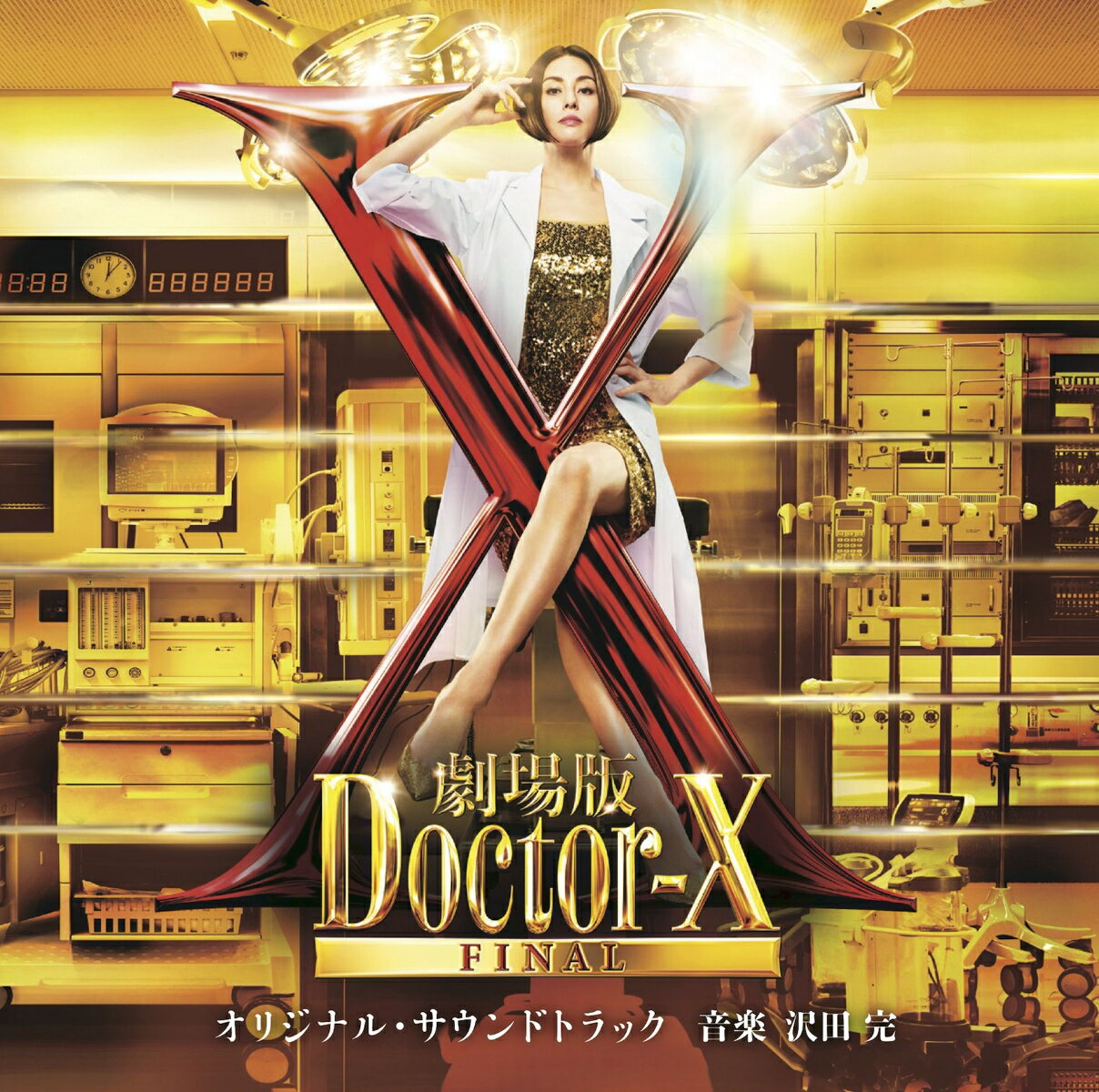 楽天市場】ドクターX(CD・DVD)の通販 楽天市場】ドクターX(CD・DVD)の通販