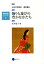 日本の芸術史(造形篇 2) 2,750円