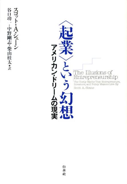 〈起業〉という幻想