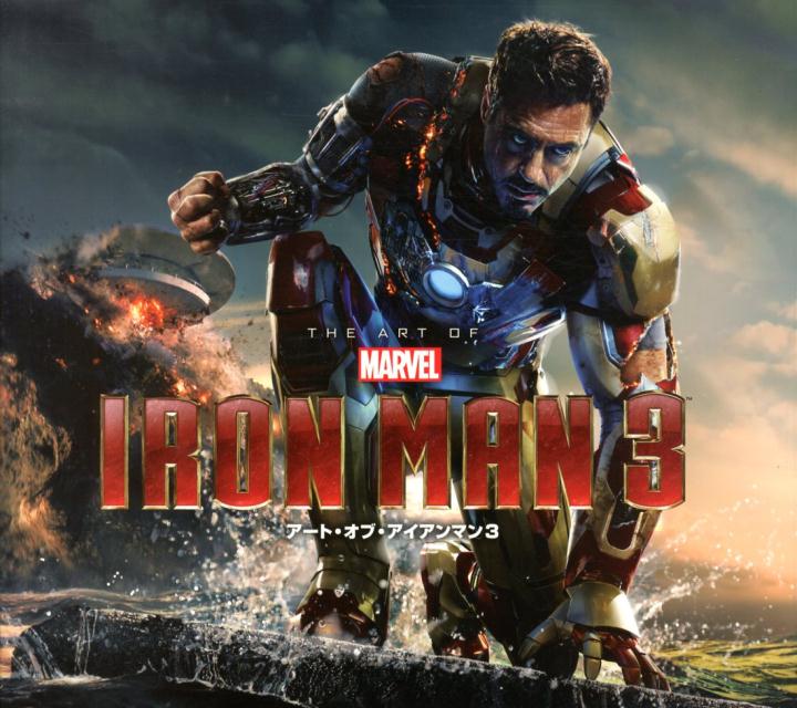 アート・オブ・アイアンマン3